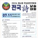 전국 시낭송 대회 | [시낭송대회] 천성문인협회, 제4회 전국 시낭송대회 개최 예정