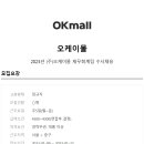 (주)오케이몰 이미지