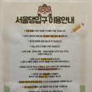 서울댕입구 이미지