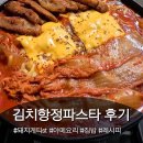 야메 | 김치항정파스타 중국당면을 곁들인 레시피 돼지게티st 집에서 야메로 만들기 재료 맛 후기