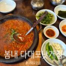 깔끔싹싹 | 다대포해수욕장 인근 맛집 추천, 봄내 다대포낫개점 멸치쌈밥 우렁들깨탕 싹싹 비운 내돈내산 후기