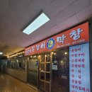 칭구막창 | 성수 맛집 멍텅구리꼼장어막창 성수직영점 회식 추천