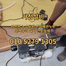 서신면 누수탐지 난방배관누수 완벽수리 설비 전문업체