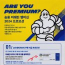 미쉐린타이어대구총판 이미지