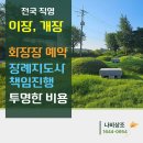 공주나래원 화장장 | 공주 묘지이장 복잡한 개장 절차, 공주나래원 화장장 비용과 예약 총정리