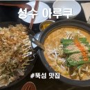 이루 | 성수 분위기 좋은 이자카야 맛집, 이루쿠 솔직후기