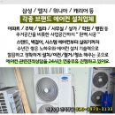 에어컨매입설치청소;업소용냉난방기설치이전수리철거24시간영업 이미지