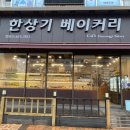 한상기베이커리 이미지