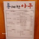 통쾌한 아구찜 이미지