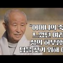 실상사 - 도법 스님 1부. 이미지