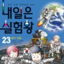 나는 실험왕 이미지