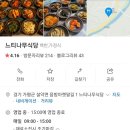 후기- 가평 손두부 맛집 &#39;느티나무 식당&#39; 유명산 5분거리