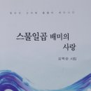 김백란 시인 첫 시집 발간 이미지