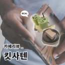 2024046 | [부천, 부천역 심곡동 카페 | 킷사텐 후기 🔎- 말차 집착 인간의 숨겨둔 맛집 공개]