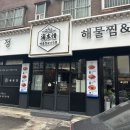 평촌동-2 | 평촌동맛집 해본정해물찜&amp;아구찜 평촌본점 / 푸짐한 평촌해물찜 후기