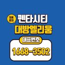 흥해읍 어리골 작은도서관 | 포항신축아파트 실속 있는 신혼집 찾는다면? 대방엘리움 84B타입 모델하우스 방문후기