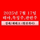 유한회사 뉴바이오텍 | 7월 17일 특징주(제약바이오,경구용 비만치료제 관련주, 코로나19, 마이크로바이옴, 골관절염 치료제...