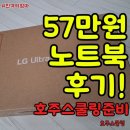 비키 | [내돈내산 리뷰] "LG 15U50T 노트북 럭키비키 후기"
