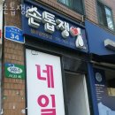 손톱쟁이 이미지
