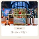 내 방에 감성 한 스푼, 따뜻한 라탄 무드등 엮기 | 영종도호텔 인스파이어 리조트에서 보낸 우리 가족의 겨울 호캉스