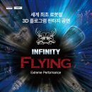 (공연) 넌버벌 퍼포먼스 <인피니티 플라잉> | [KoSAC News]한국소리문화의전당, 익스트림 넌버벌 퍼포먼스 &lt;인피니티 플라잉&gt; 공연