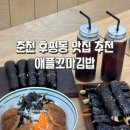모퉁이 꼬마김밥 이미지