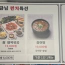 임금님풍천장어 이미지