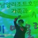 담양 리조트가족호텔 이미지