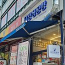 수내사거리 | [수내맛집] 수내 닭강정 공방에서 반반 닭강정 포장 후기 (떡사리 추가 추천)