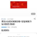 롯데매점 이미지