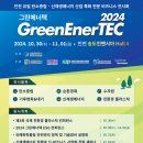 미래에너텍