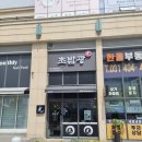 초밥광시흥은계호수점