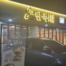 역삼1-104 | [서울/역삼]서울 3대족발,역삼 맛집 족발 “만족오향족발 역삼점” 반반족발 리뷰