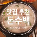 강남국밥 이미지