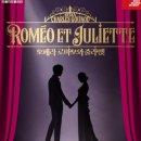 오페라 ＜로미오와 줄리엣 Roméo et Juliette＞ 이미지