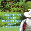 파인크리크C.C 이미지