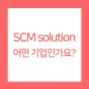 주식회사 에스씨엠 - 강남구 | 주식회사 에스씨엠