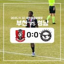 국궁장 | [K리그] 부천FC vs 성남FC 직관 후기(251130/부천/플레이오프)