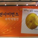 척척과학센터 이미지