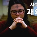 내일은 사순시기의 시작 &#39;재의 수요일&#39; | 재의 수요일은 어떤 날일인가요? | 사순시기 예수님의 수난과 죽음을 기억 이미지