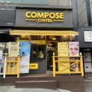 컴포즈커피가천대학점