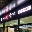 조아해낙지 이미지