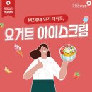 MZ세대 인기 디저트, 요거트 아이스크림 이미지