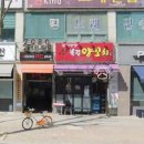 의기양양북경양꼬치 이미지