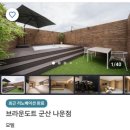 브라운도트 군산나운점 이미지