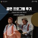 드로잉 서커스 <크로키키브라더스> | [공연 리뷰] 색다른 공연을 원한다면? 드로잉 서커스 크로키키 브라더스 후기