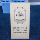 오,유미당 내포신도시점 이미지