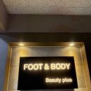 바디꾹 | 운정마사지 파주 운정 뷰티플러스 풋앤바디 마사지 후기~!꾹 눌러 쌓인 피로 싹 풀다