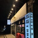 쌍팔련도아라점