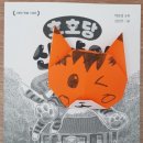 호호당 산냥이
